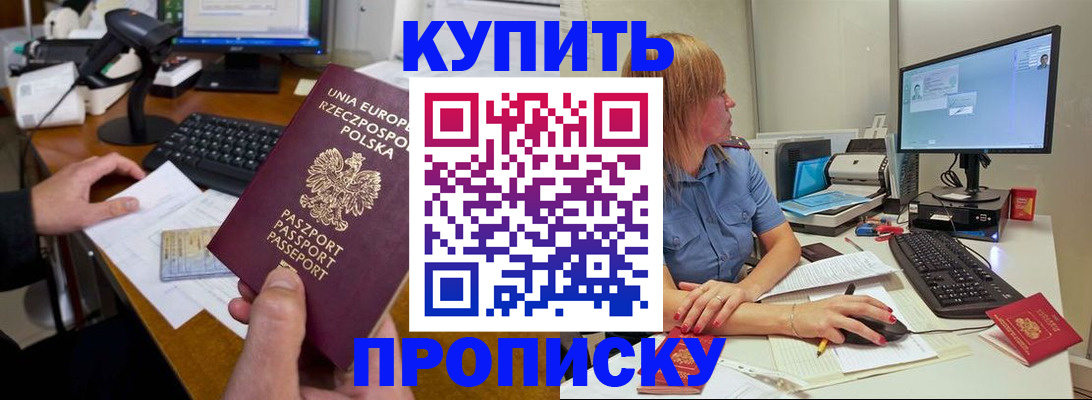 прописка штамп в Ужуре