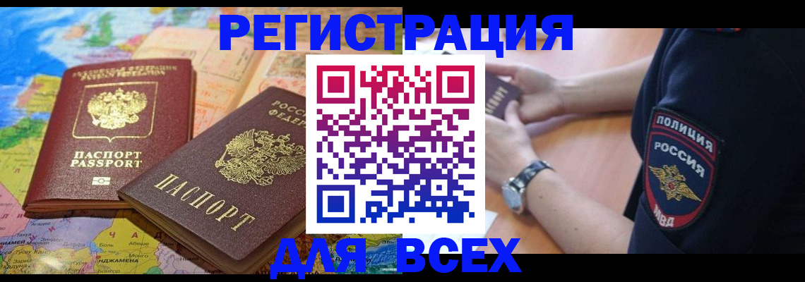 временная прописка в Ужуре