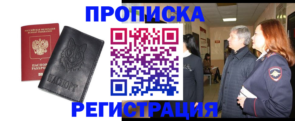 временная регистрация для всех в Ужуре