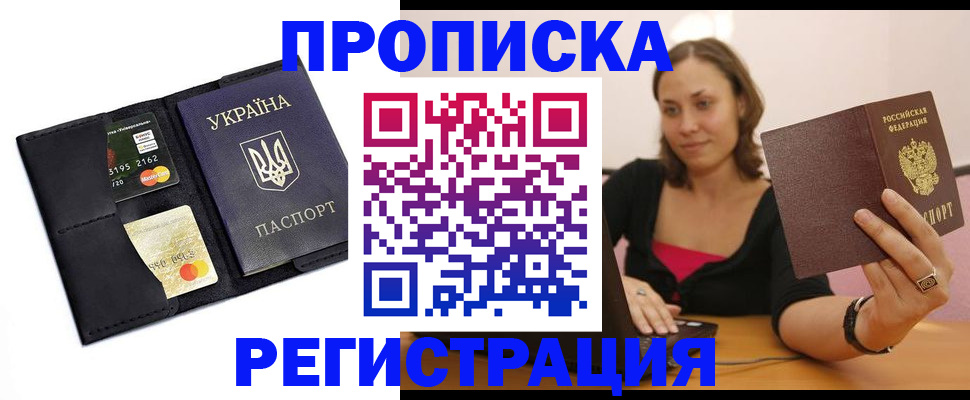 прописка для работы в Ужуре