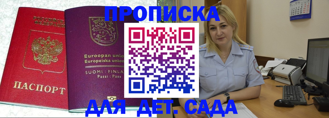 прописка для работы в Ужуре