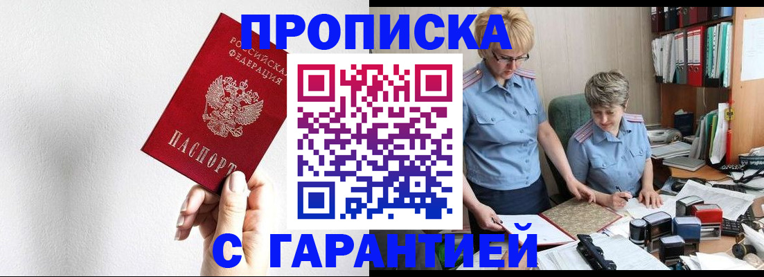 прописка в Ужуре