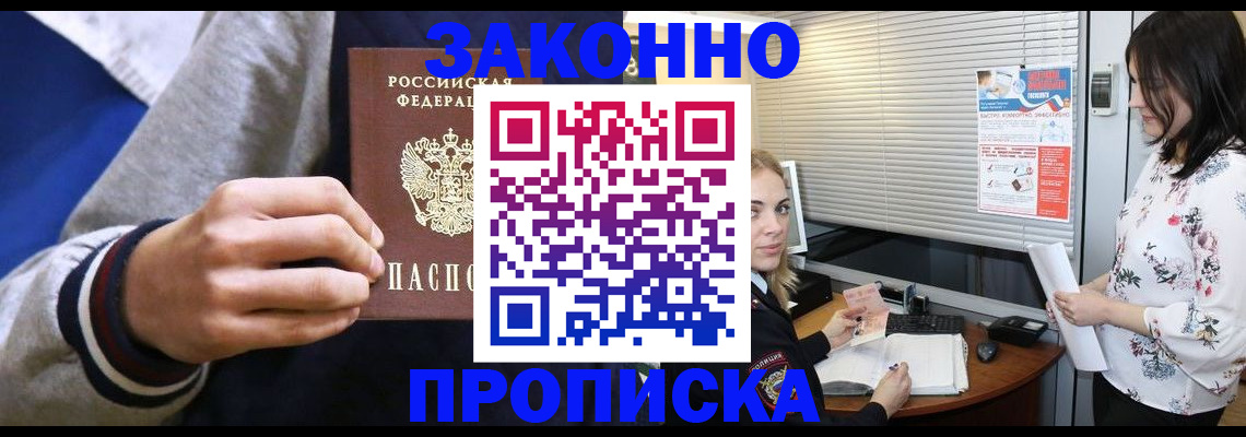 временная регистрация законно в Ужуре
